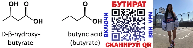 Бутират GHB  Купить  Болотное 